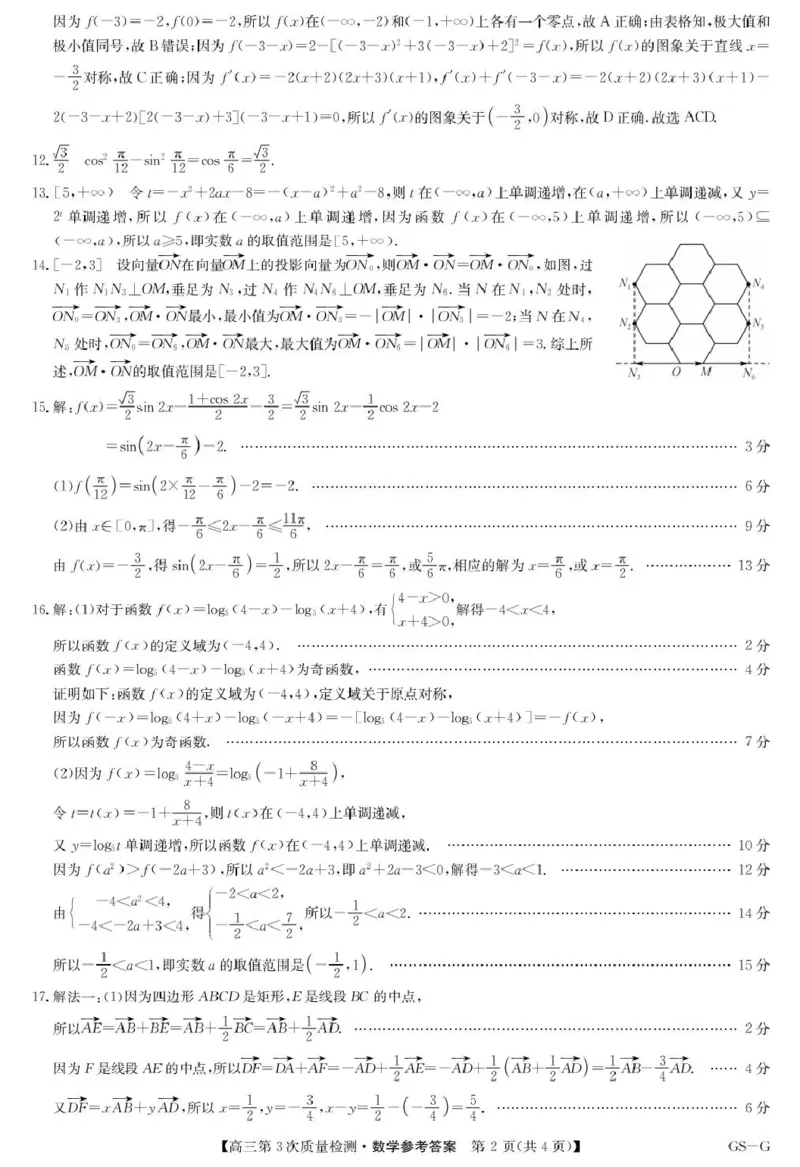 九师联盟2026届高三上学期11月联考数学(GS-G)答案_251107九师联盟2026届高三上学期11月联考（全科）