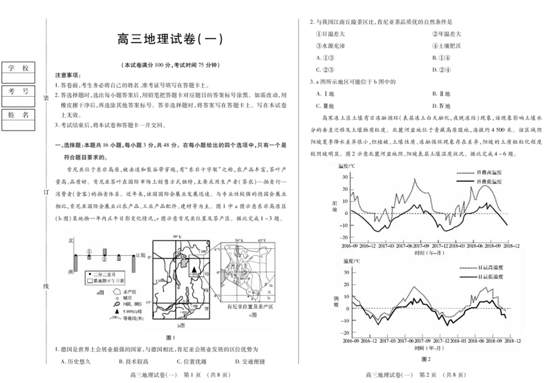 新时代高中教育联合体2025年11月高三学年期中联考巩固卷（一）地理_251112黑龙江省新时代高中教育联合体2025年11月高三学年期中联考巩固卷（一）（全科）