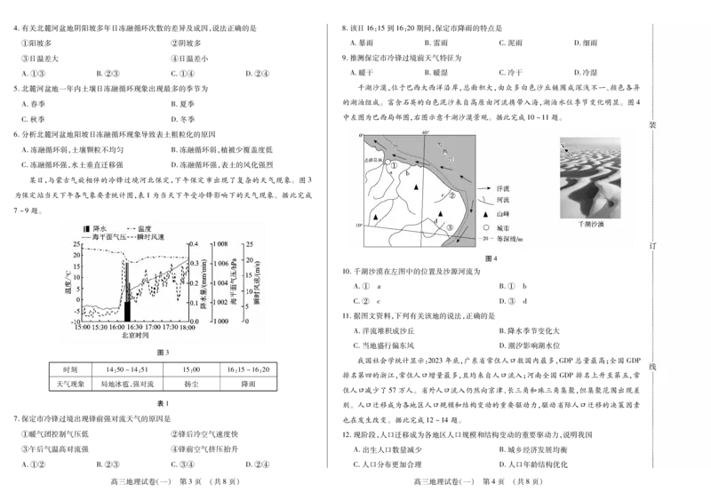 新时代高中教育联合体2025年11月高三学年期中联考巩固卷（一）地理_251112黑龙江省新时代高中教育联合体2025年11月高三学年期中联考巩固卷（一）（全科）