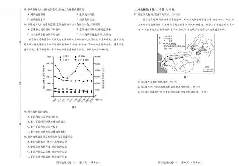 新时代高中教育联合体2025年11月高三学年期中联考巩固卷（一）地理_251112黑龙江省新时代高中教育联合体2025年11月高三学年期中联考巩固卷（一）（全科）