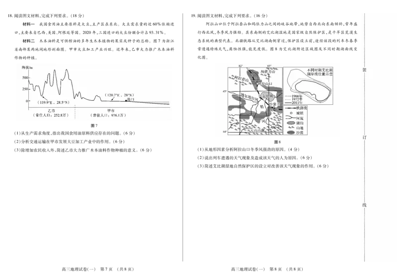 新时代高中教育联合体2025年11月高三学年期中联考巩固卷（一）地理_251112黑龙江省新时代高中教育联合体2025年11月高三学年期中联考巩固卷（一）（全科）