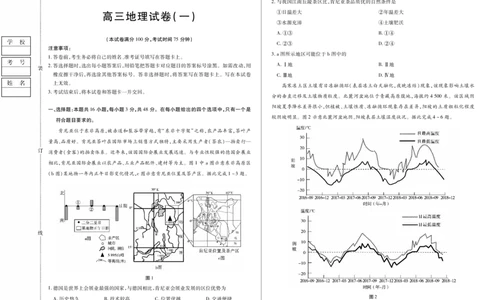 新时代高中教育联合体2025年11月高三学年期中联考巩固卷（一）地理_251112黑龙江省新时代高中教育联合体2025年11月高三学年期中联考巩固卷（一）（全科）