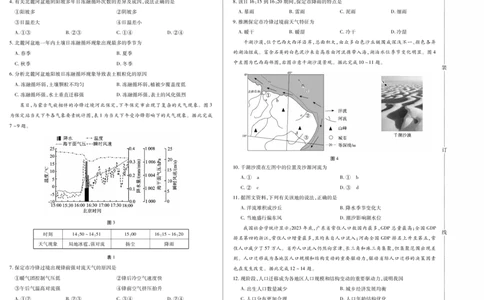 新时代高中教育联合体2025年11月高三学年期中联考巩固卷（一）地理_251112黑龙江省新时代高中教育联合体2025年11月高三学年期中联考巩固卷（一）（全科）