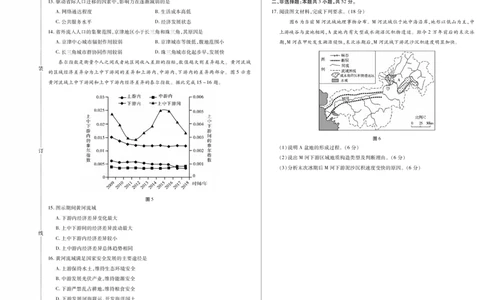 新时代高中教育联合体2025年11月高三学年期中联考巩固卷（一）地理_251112黑龙江省新时代高中教育联合体2025年11月高三学年期中联考巩固卷（一）（全科）
