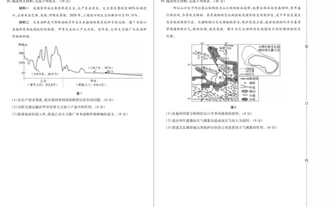 新时代高中教育联合体2025年11月高三学年期中联考巩固卷（一）地理_251112黑龙江省新时代高中教育联合体2025年11月高三学年期中联考巩固卷（一）（全科）
