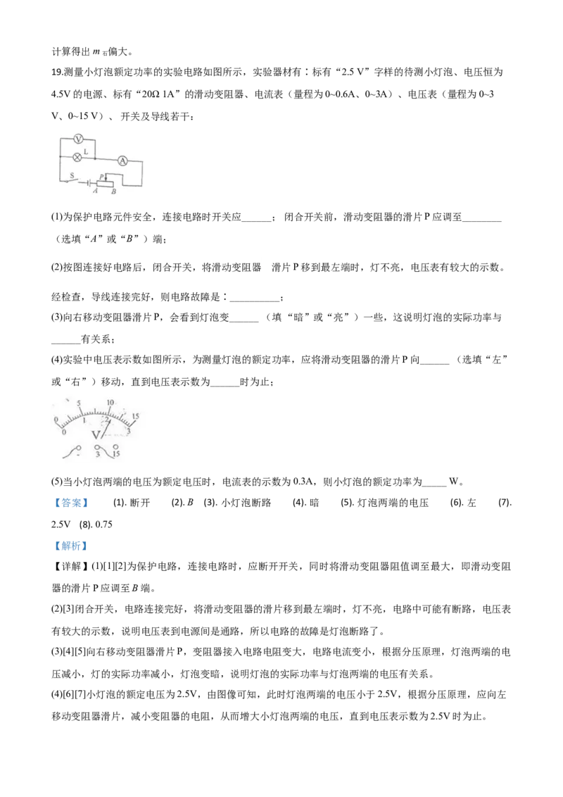 精品解析：2020年贵州省黔南州初中毕业学业（升学）考试物理试题（解析版）_中考真题_4.物理中考真题2015-2024年_2020中考物理真题110份
