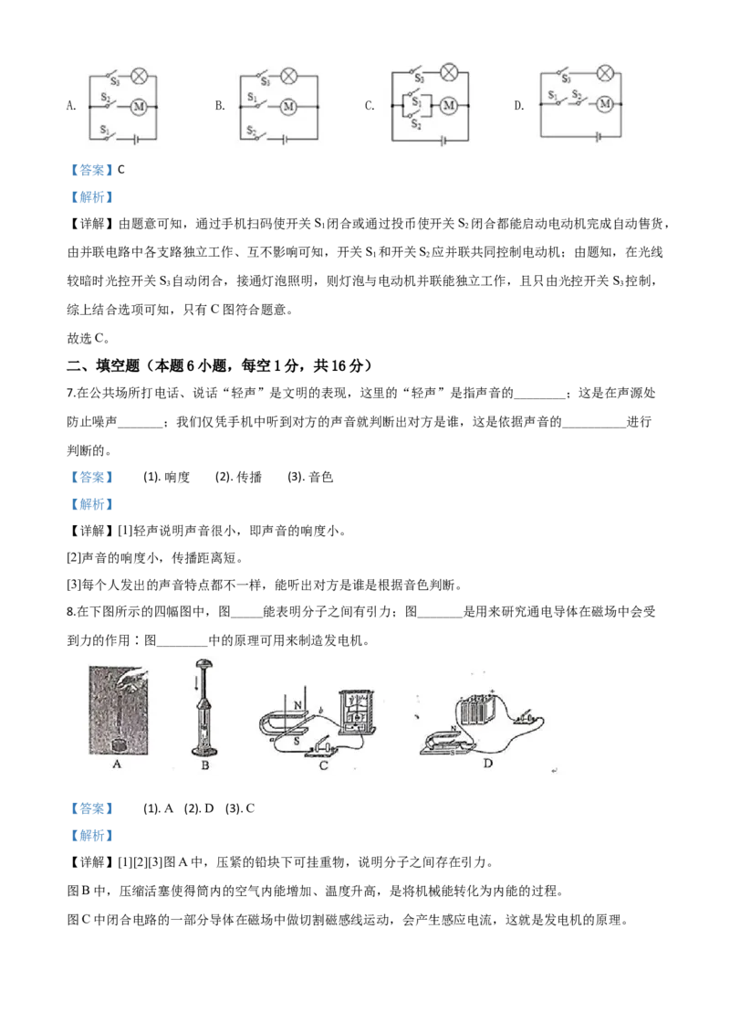 精品解析：2020年贵州省黔南州初中毕业学业（升学）考试物理试题（解析版）_中考真题_4.物理中考真题2015-2024年_2020中考物理真题110份
