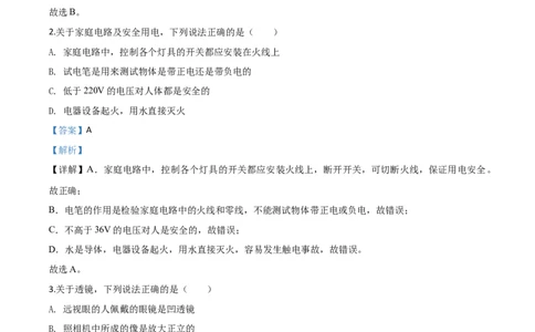 精品解析：2020年贵州省黔南州初中毕业学业（升学）考试物理试题（解析版）_中考真题_4.物理中考真题2015-2024年_2020中考物理真题110份