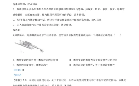精品解析：2020年贵州省黔南州初中毕业学业（升学）考试物理试题（解析版）_中考真题_4.物理中考真题2015-2024年_2020中考物理真题110份