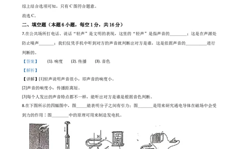 精品解析：2020年贵州省黔南州初中毕业学业（升学）考试物理试题（解析版）_中考真题_4.物理中考真题2015-2024年_2020中考物理真题110份