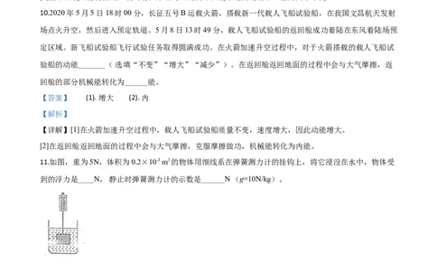 精品解析：2020年贵州省黔南州初中毕业学业（升学）考试物理试题（解析版）_中考真题_4.物理中考真题2015-2024年_2020中考物理真题110份