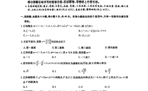 九师联盟2026届高三12月联考质量检测数学_2025年12月_251229九师联盟2026届高三12月联考质量检测（12.29）