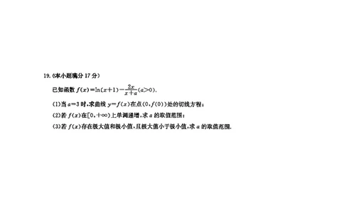 九师联盟2026届高三12月联考质量检测数学_2025年12月_251229九师联盟2026届高三12月联考质量检测（12.29）
