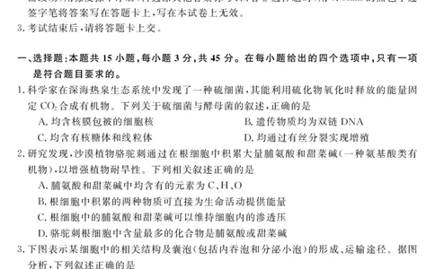 安徽省华师联盟2026届高三第一学期11月质量检测-生物_251115安徽省华师联盟2026届高三第一学期11月质量检测（全科）