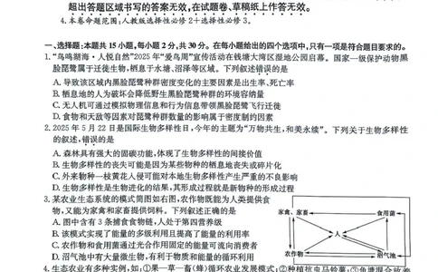九师联盟2024-2025学年高二下学期7月期末质量检测生物试题（含答案）(1)_1多考区联考_250703九师联盟2024-2025学年高二下学期7月质量检测（全科）