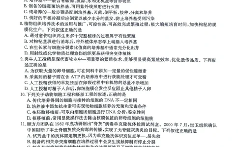 九师联盟2024-2025学年高二下学期7月期末质量检测生物试题（含答案）(1)_1多考区联考_250703九师联盟2024-2025学年高二下学期7月质量检测（全科）