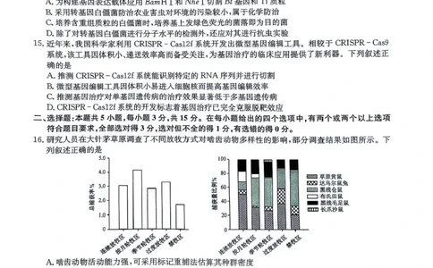 九师联盟2024-2025学年高二下学期7月期末质量检测生物试题（含答案）(1)_1多考区联考_250703九师联盟2024-2025学年高二下学期7月质量检测（全科）