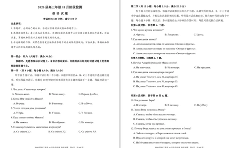 河南省百师联盟2026届高三年级11月阶段检测俄语_251115河南省百师联盟2026届高三年级11月阶段检测（全科）