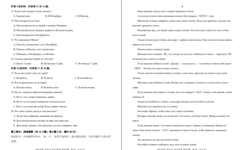 河南省百师联盟2026届高三年级11月阶段检测俄语_251115河南省百师联盟2026届高三年级11月阶段检测（全科）