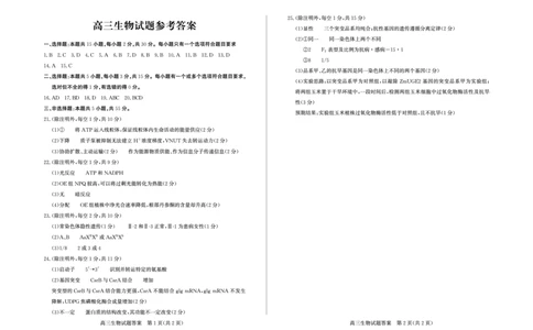 生物试卷答案-山东省德州市（优高联考）2026届高三年级期中上学期教学质量检测考试(11.12-11.14)_251115山东省德州市（优高联考）2026届高三年级期中上学期教学质量检测考试（全科）