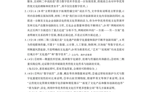 洛阳2024-2025学年6月高二质量检测-语文答案_2025年6月_250614河南洛阳市2024-2025学年6月高二质量检测（全科）(1)