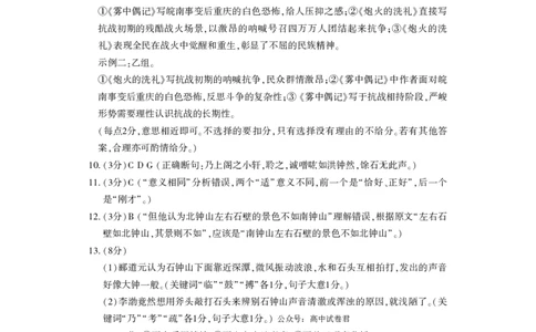 洛阳2024-2025学年6月高二质量检测-语文答案_2025年6月_250614河南洛阳市2024-2025学年6月高二质量检测（全科）(1)