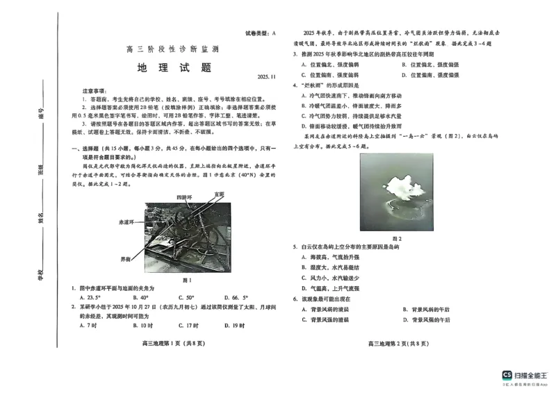 地理试卷-潍坊市2026届高三期中阶段性诊断监测_251119山东省潍坊市2025-2026学年高三期中考试阶段性诊断监测（全科）