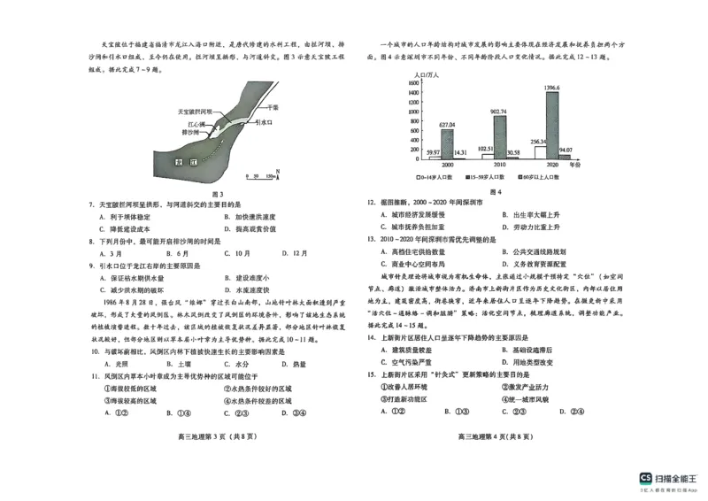 地理试卷-潍坊市2026届高三期中阶段性诊断监测_251119山东省潍坊市2025-2026学年高三期中考试阶段性诊断监测（全科）