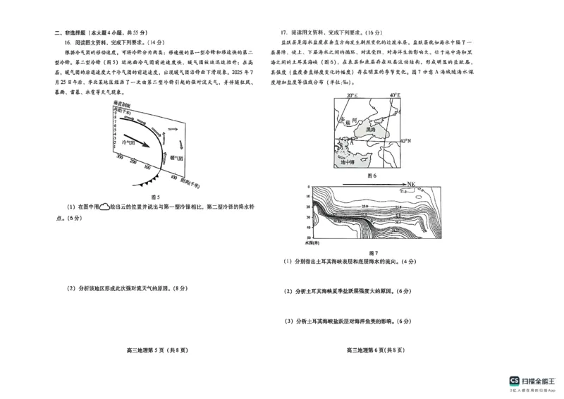地理试卷-潍坊市2026届高三期中阶段性诊断监测_251119山东省潍坊市2025-2026学年高三期中考试阶段性诊断监测（全科）