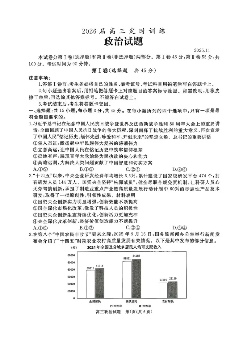 山东省枣庄市滕州市2025-2026学年高三上学期期中政治试卷（含答案）_251123山东省枣庄市滕州市2025-2026学年高三上学期期中（全科）