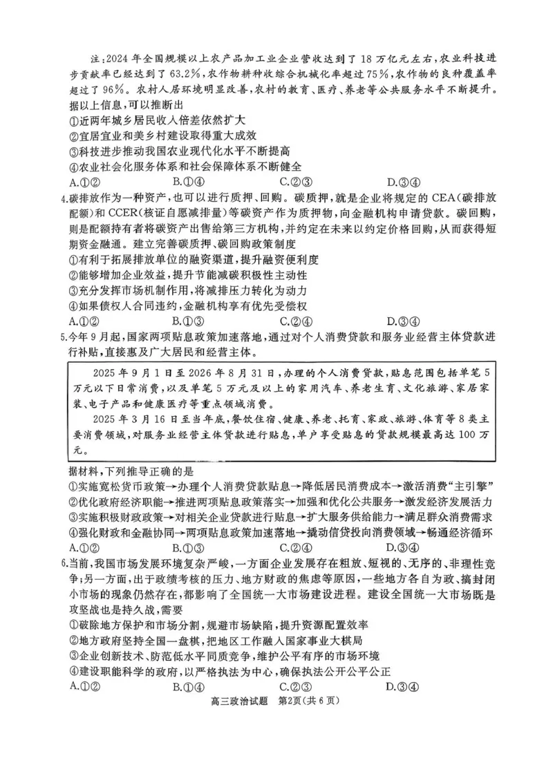 山东省枣庄市滕州市2025-2026学年高三上学期期中政治试卷（含答案）_251123山东省枣庄市滕州市2025-2026学年高三上学期期中（全科）