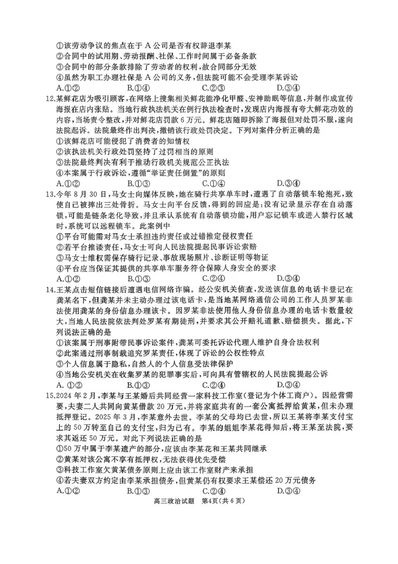 山东省枣庄市滕州市2025-2026学年高三上学期期中政治试卷（含答案）_251123山东省枣庄市滕州市2025-2026学年高三上学期期中（全科）