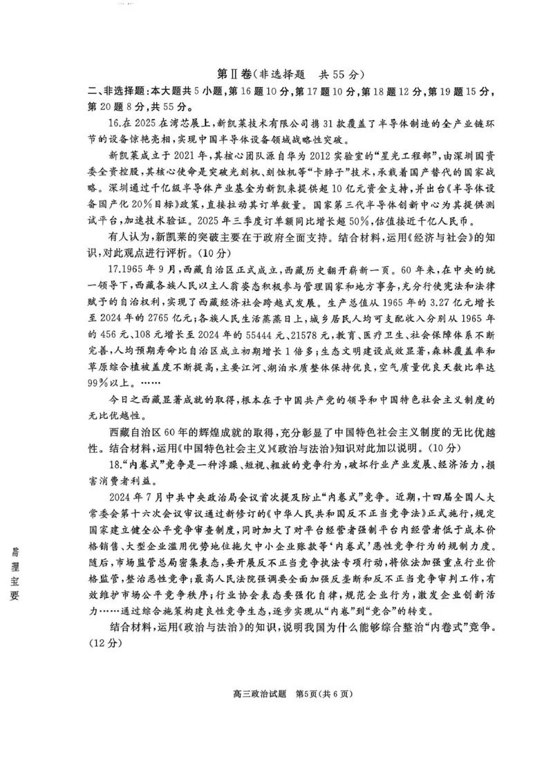 山东省枣庄市滕州市2025-2026学年高三上学期期中政治试卷（含答案）_251123山东省枣庄市滕州市2025-2026学年高三上学期期中（全科）