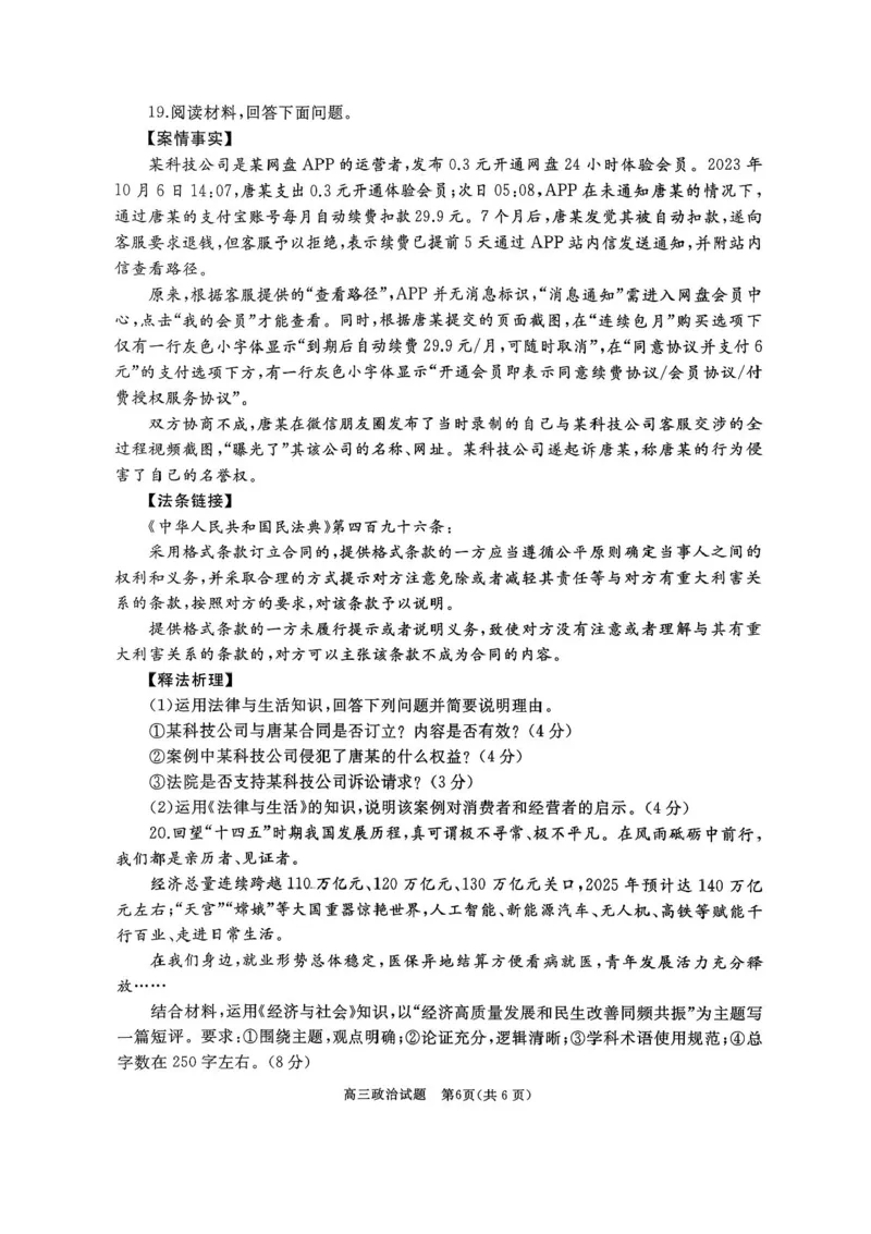 山东省枣庄市滕州市2025-2026学年高三上学期期中政治试卷（含答案）_251123山东省枣庄市滕州市2025-2026学年高三上学期期中（全科）
