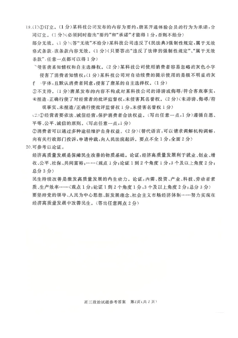 山东省枣庄市滕州市2025-2026学年高三上学期期中政治试卷（含答案）_251123山东省枣庄市滕州市2025-2026学年高三上学期期中（全科）