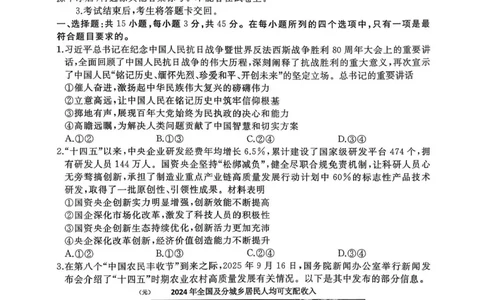 山东省枣庄市滕州市2025-2026学年高三上学期期中政治试卷（含答案）_251123山东省枣庄市滕州市2025-2026学年高三上学期期中（全科）