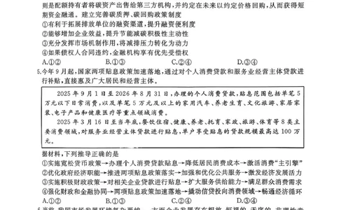 山东省枣庄市滕州市2025-2026学年高三上学期期中政治试卷（含答案）_251123山东省枣庄市滕州市2025-2026学年高三上学期期中（全科）