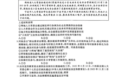 山东省枣庄市滕州市2025-2026学年高三上学期期中政治试卷（含答案）_251123山东省枣庄市滕州市2025-2026学年高三上学期期中（全科）