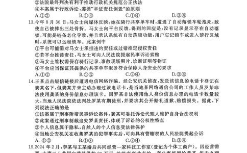 山东省枣庄市滕州市2025-2026学年高三上学期期中政治试卷（含答案）_251123山东省枣庄市滕州市2025-2026学年高三上学期期中（全科）