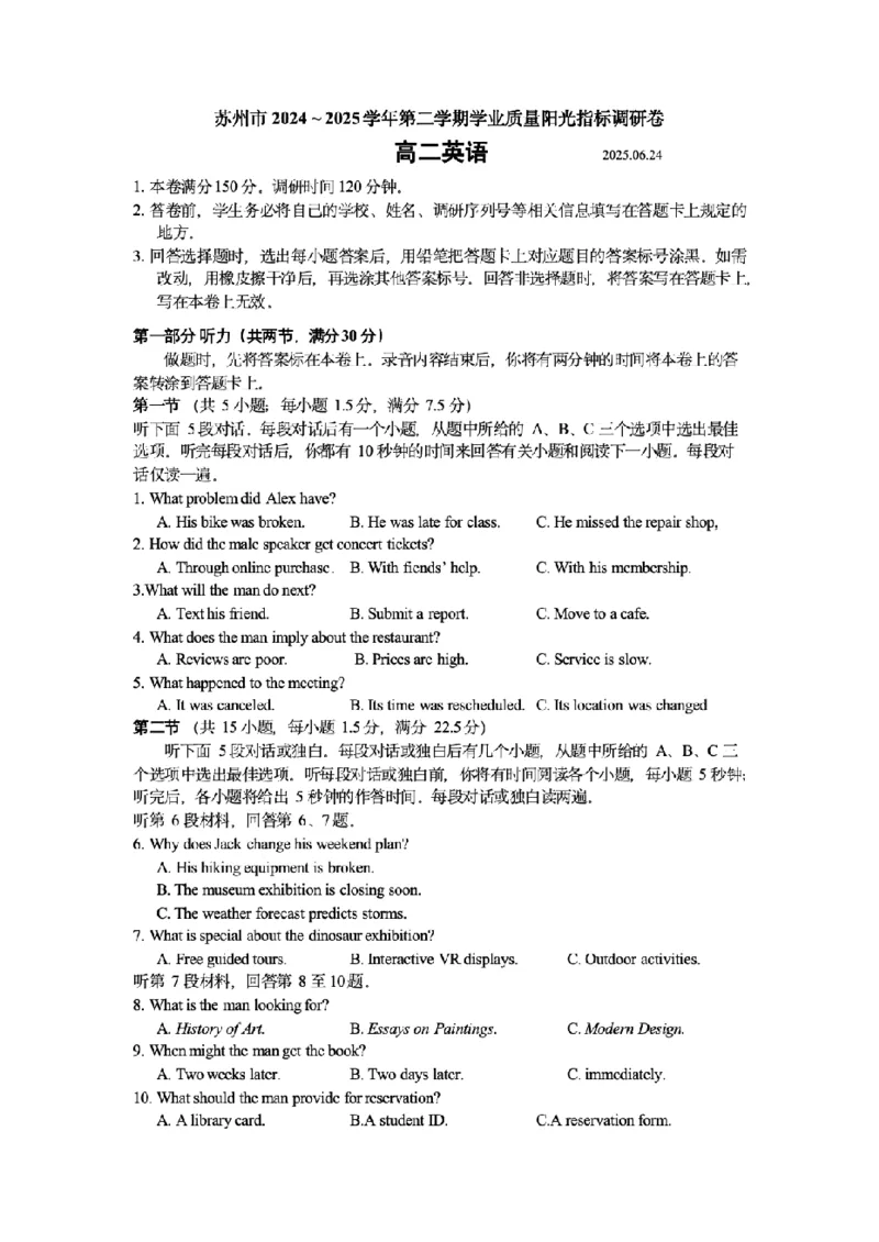 江苏省苏州市2024-2025学年高二下学期学业质量阳光指标调研英语试卷（含答案）_2025年6月_250626江苏省苏州市2024-2025学年高二下学期学业质量阳光指标调研（全科）