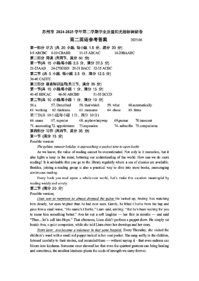 江苏省苏州市2024-2025学年高二下学期学业质量阳光指标调研英语试卷（含答案）_2025年6月_250626江苏省苏州市2024-2025学年高二下学期学业质量阳光指标调研（全科）