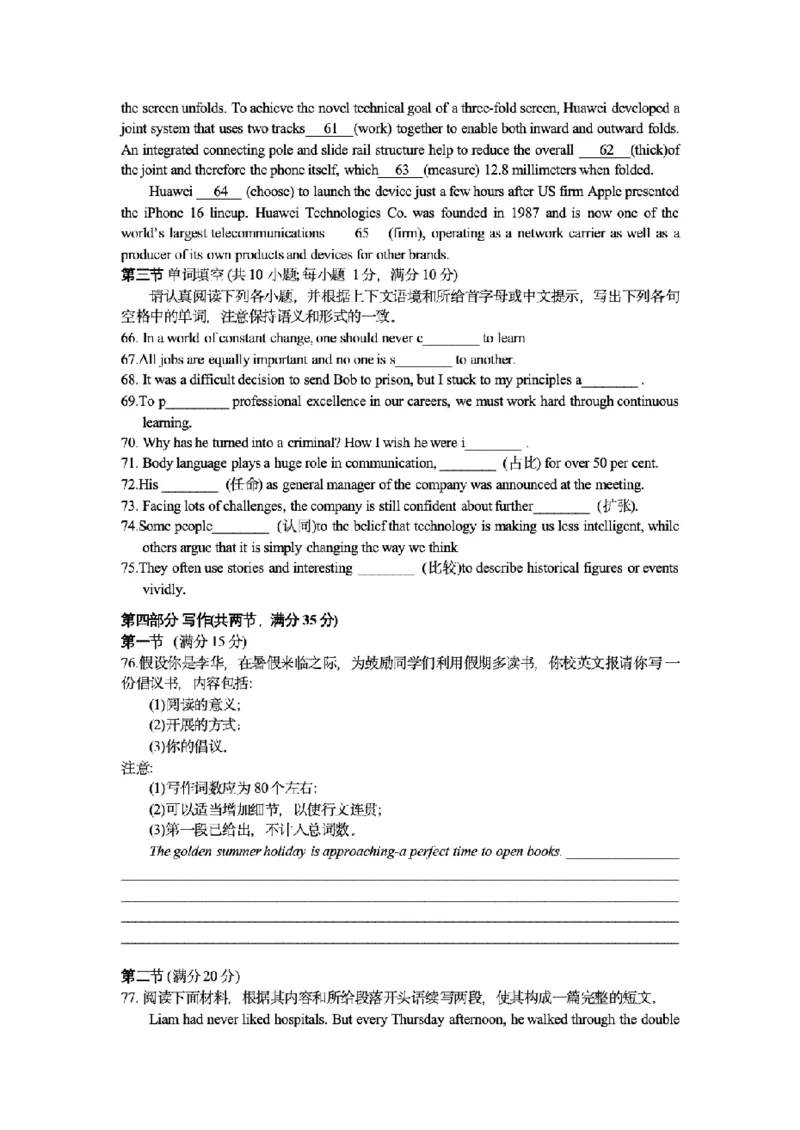 江苏省苏州市2024-2025学年高二下学期学业质量阳光指标调研英语试卷（含答案）_2025年6月_250626江苏省苏州市2024-2025学年高二下学期学业质量阳光指标调研（全科）