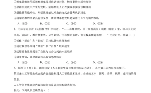 山东省莱州市第一中学2024-2025学年高二下学期期末全真训练测试政治Word版含答案_2025年7月_250714山东省莱州市第一中学2024-2025学年高二下学期期末全真训练测试