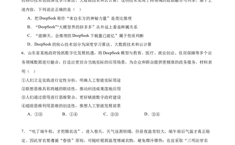 山东省莱州市第一中学2024-2025学年高二下学期期末全真训练测试政治Word版含答案_2025年7月_250714山东省莱州市第一中学2024-2025学年高二下学期期末全真训练测试