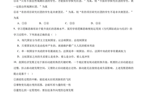 山东省莱州市第一中学2024-2025学年高二下学期期末全真训练测试政治Word版含答案_2025年7月_250714山东省莱州市第一中学2024-2025学年高二下学期期末全真训练测试
