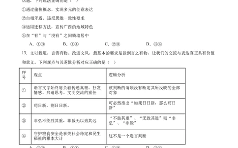 山东省莱州市第一中学2024-2025学年高二下学期期末全真训练测试政治Word版含答案_2025年7月_250714山东省莱州市第一中学2024-2025学年高二下学期期末全真训练测试