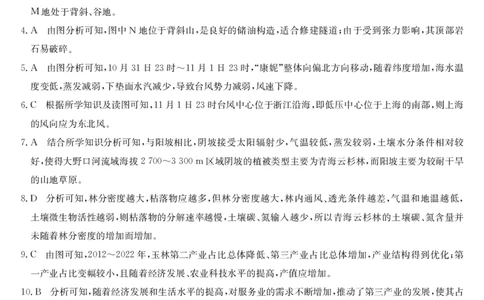 地理试卷（羽宸联考）答案_2025年7月_250706广西羽宸教育&middot;新课程教研联盟暨梧州市2025年春季期高二年级7月期末考试（全科）_梧州市2025年春季期高二年级7月期末考试地理