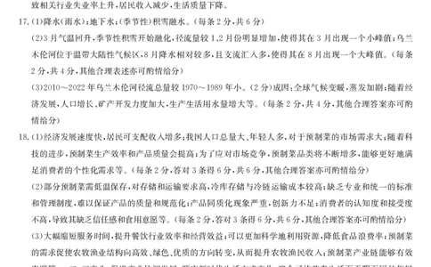 地理试卷（羽宸联考）答案_2025年7月_250706广西羽宸教育&middot;新课程教研联盟暨梧州市2025年春季期高二年级7月期末考试（全科）_梧州市2025年春季期高二年级7月期末考试地理