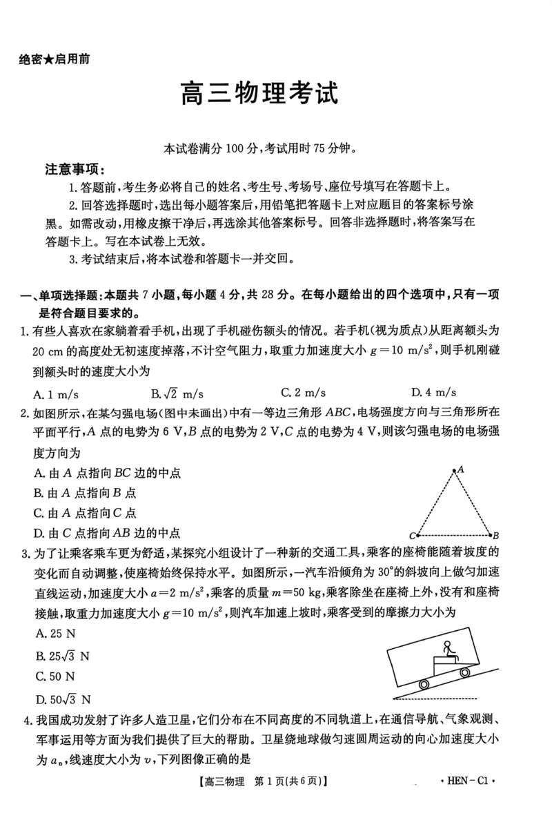 河南省2025-2026学年高三上学期期中调研物理试题_2025年12月_251201河南省金太阳2026届高三上学期11月联考（全科）_河南省金太阳2026届高三上学期11月联考物理