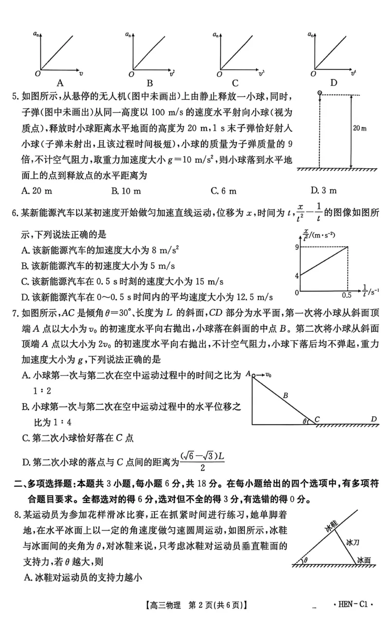 河南省2025-2026学年高三上学期期中调研物理试题_2025年12月_251201河南省金太阳2026届高三上学期11月联考（全科）_河南省金太阳2026届高三上学期11月联考物理